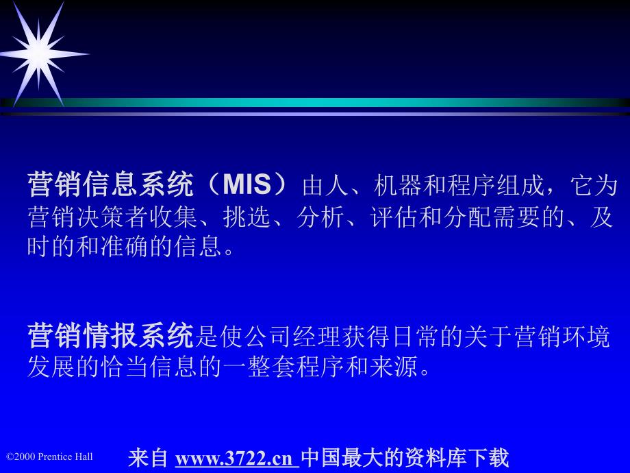 21世纪高级营销主管培训－第四章－收集信息和衡量市场需求（PPT 13）_第3页