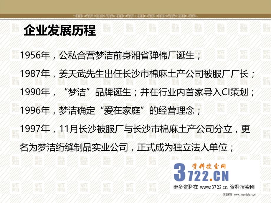 梦洁（床上用品、软体家具）企业文化培训课件》（32页）_第4页