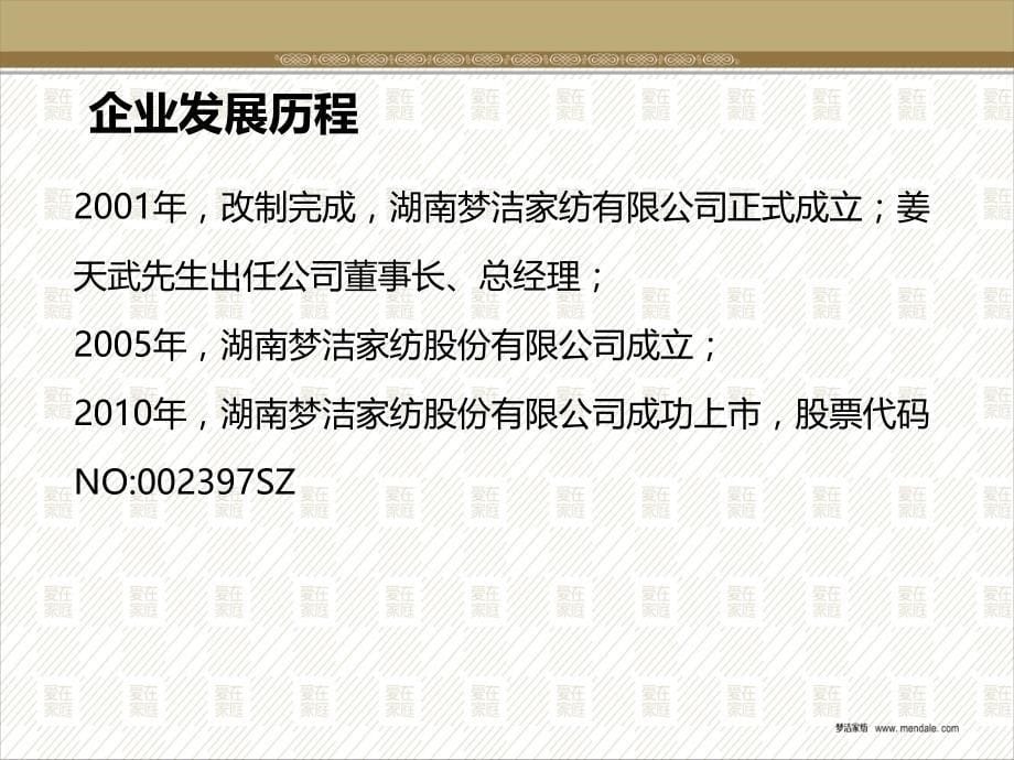 梦洁（床上用品、软体家具）企业文化培训课件》（32页）_第5页