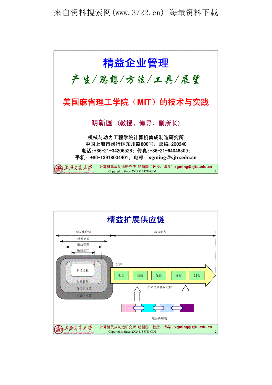 精益企业管理培训教材（PDF 42页）_第2页