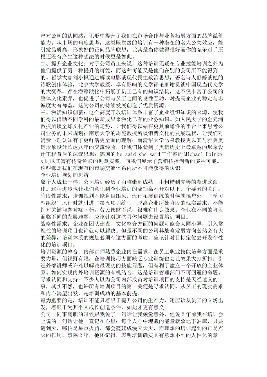 企业培训－战略与资源互动成就殿堂级培训－本土企业培训探索的典型个案（DOC 5页）_第4页