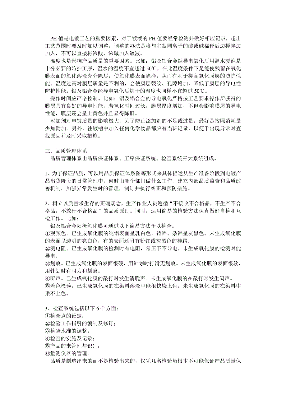 质量培训－如何有效保障电镀产品质量_第2页