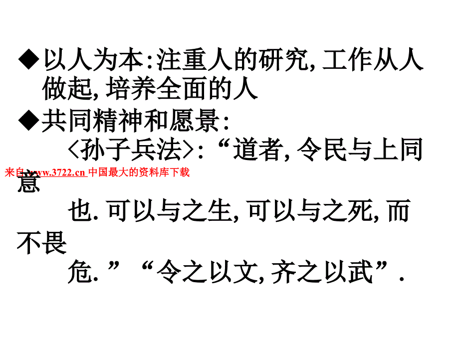 浅论如何建立优秀的企业文化（PPT 97页）_第3页