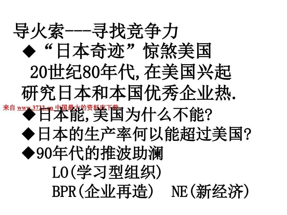 浅论如何建立优秀的企业文化（PPT 97页）_第5页