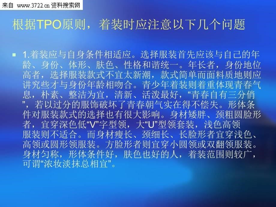 商务礼仪_着装礼仪（PPT 90页）_第5页