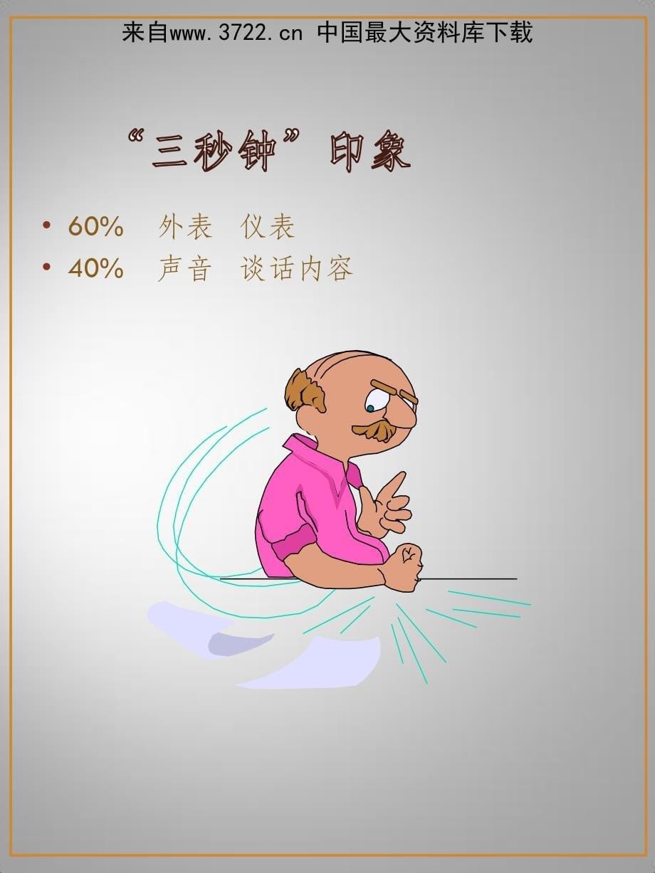 酒店超级服务礼仪（PDF 30页）_第5页