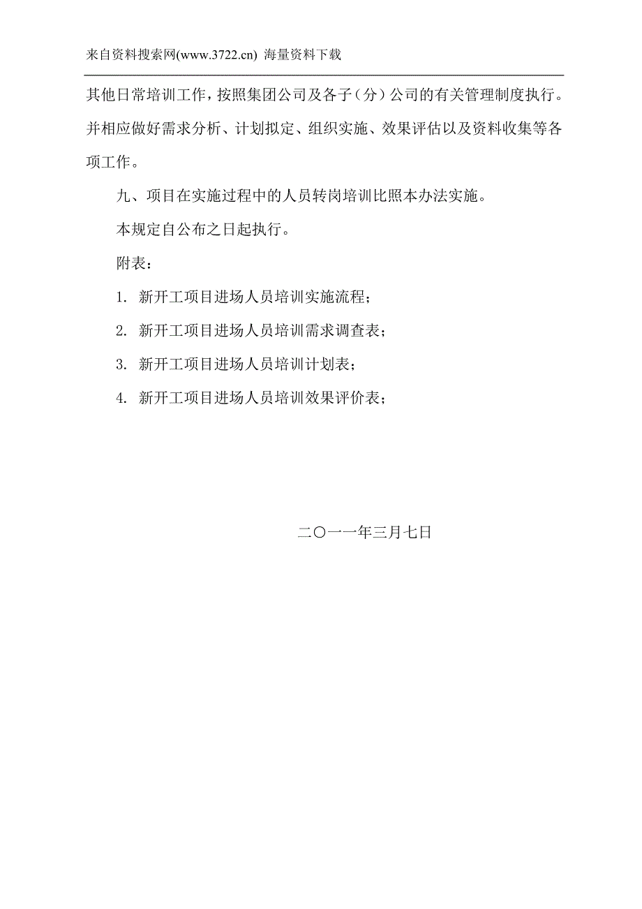 某建设集团项目—员工培训管理（DOC 11页）_第3页