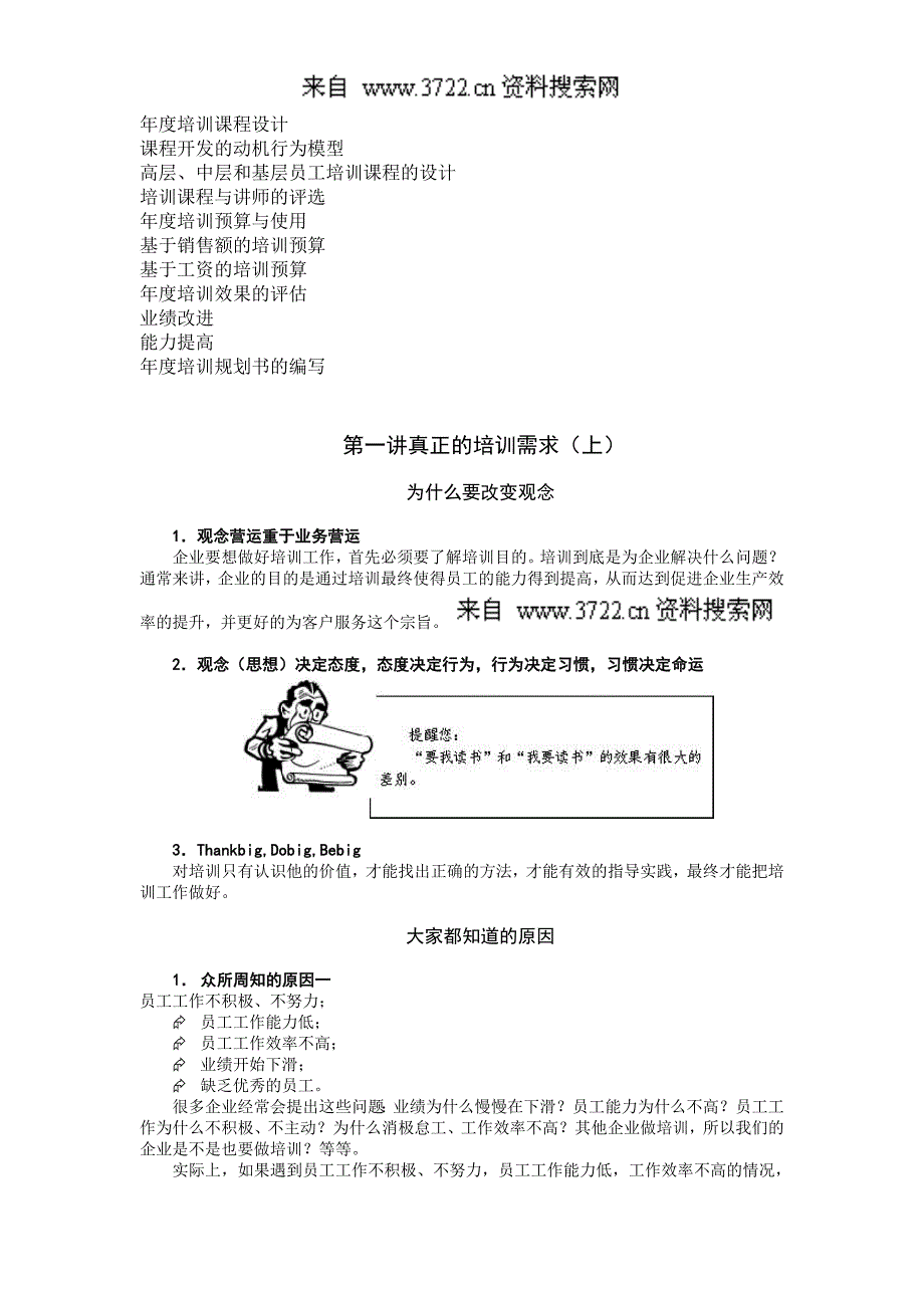 培训需求分析与年度规划培训（DOC 41页）_第3页