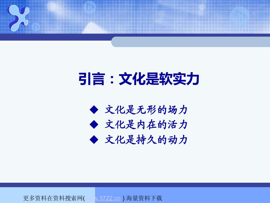 新华联集团企业文化的感悟及解读（PPT 33页）_第3页