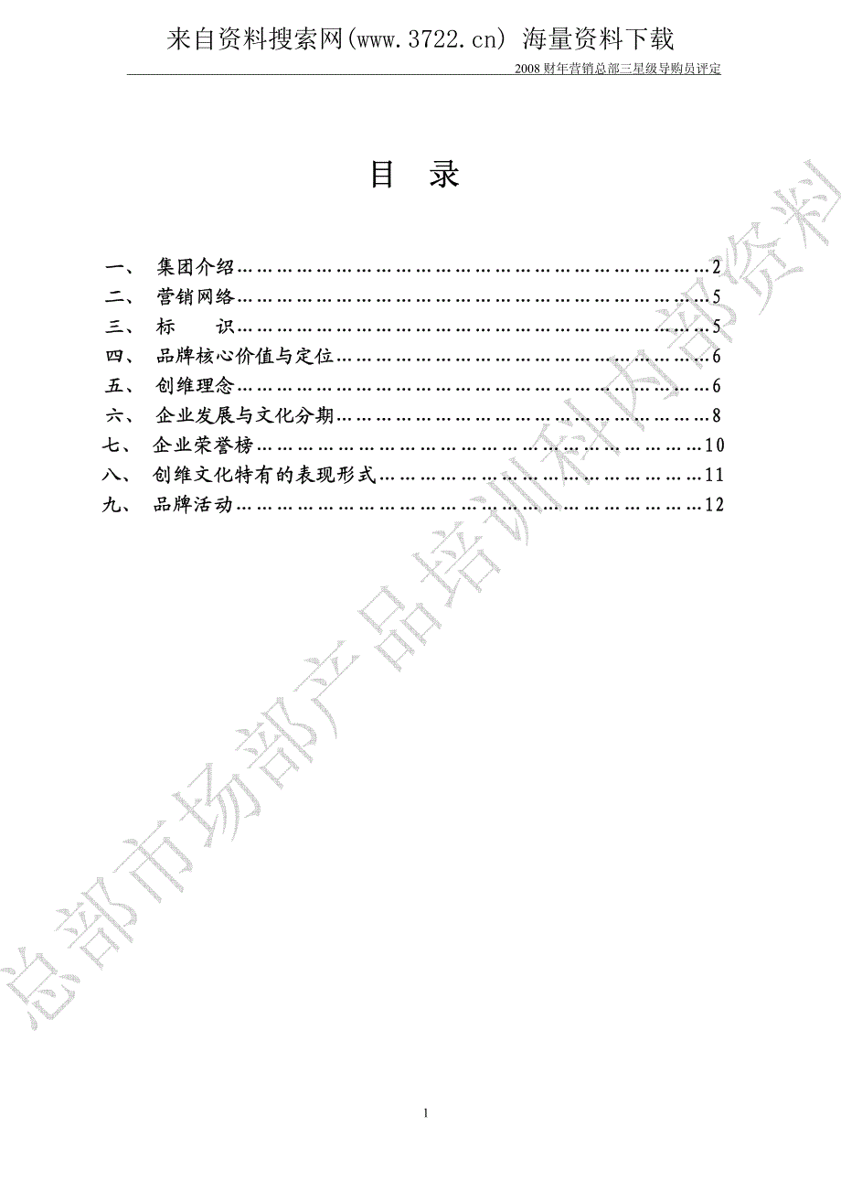 创维（电子）集团有限公司企业文化培训教材（PDF 20页）_第3页