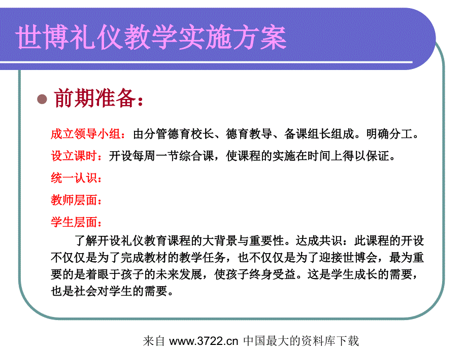 世博礼仪教学实施方案（ppt 7）_第2页