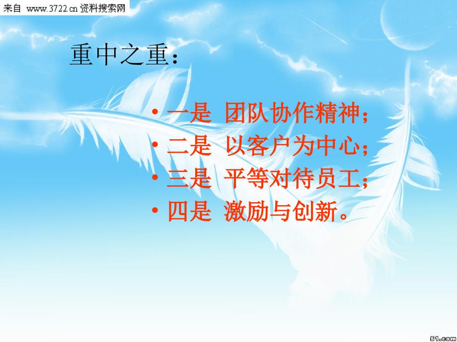 荣昌农牧企业文化介绍（PPT 46页）_第2页