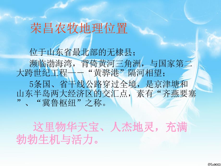 荣昌农牧企业文化介绍（PPT 46页）_第3页