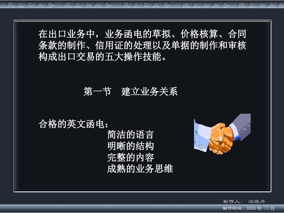 丹东贸易有限公司进出口业务培训教材（PPT 234页）_第5页