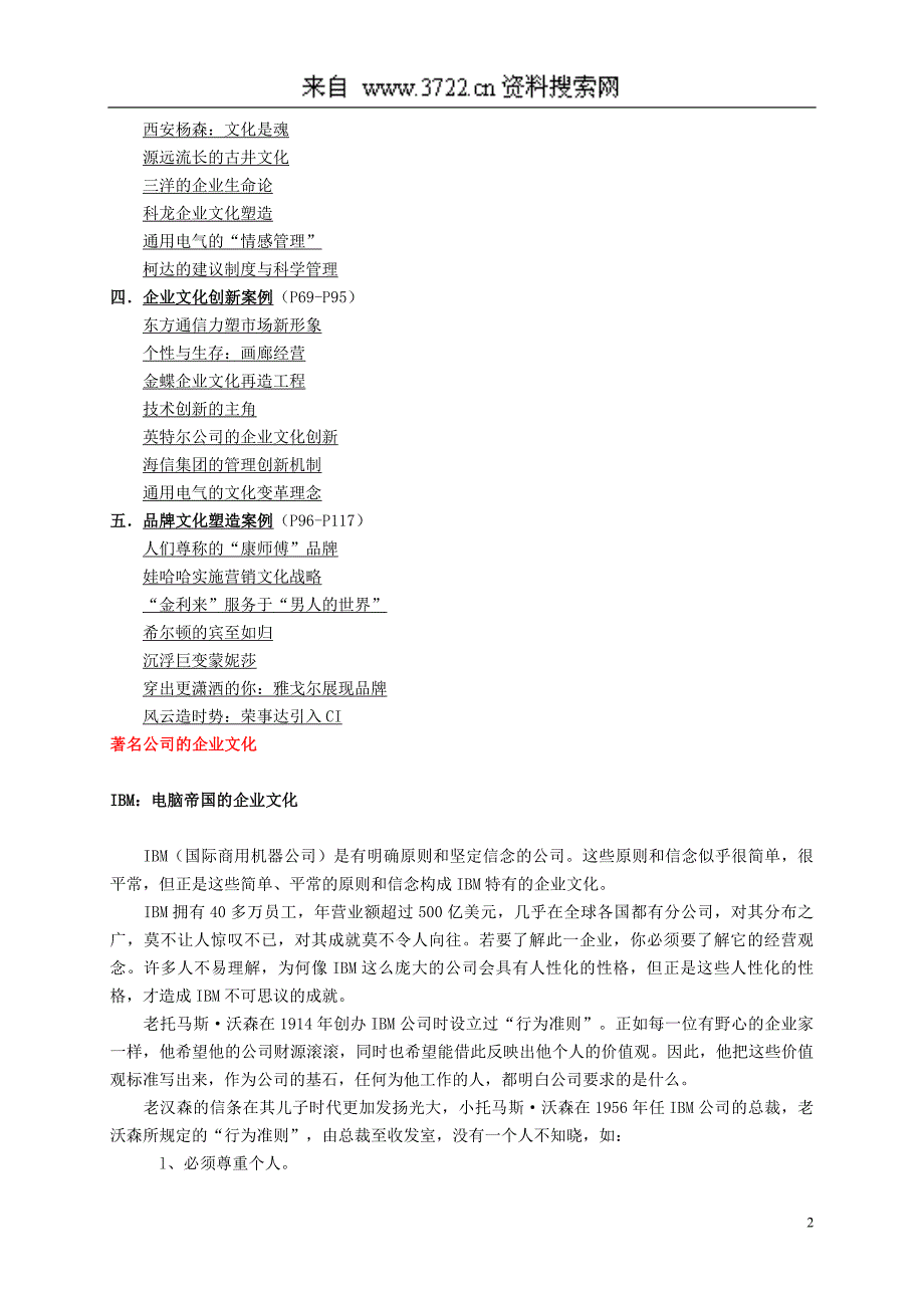 企业文化塑造与推行培训（DOC 90页）_第2页