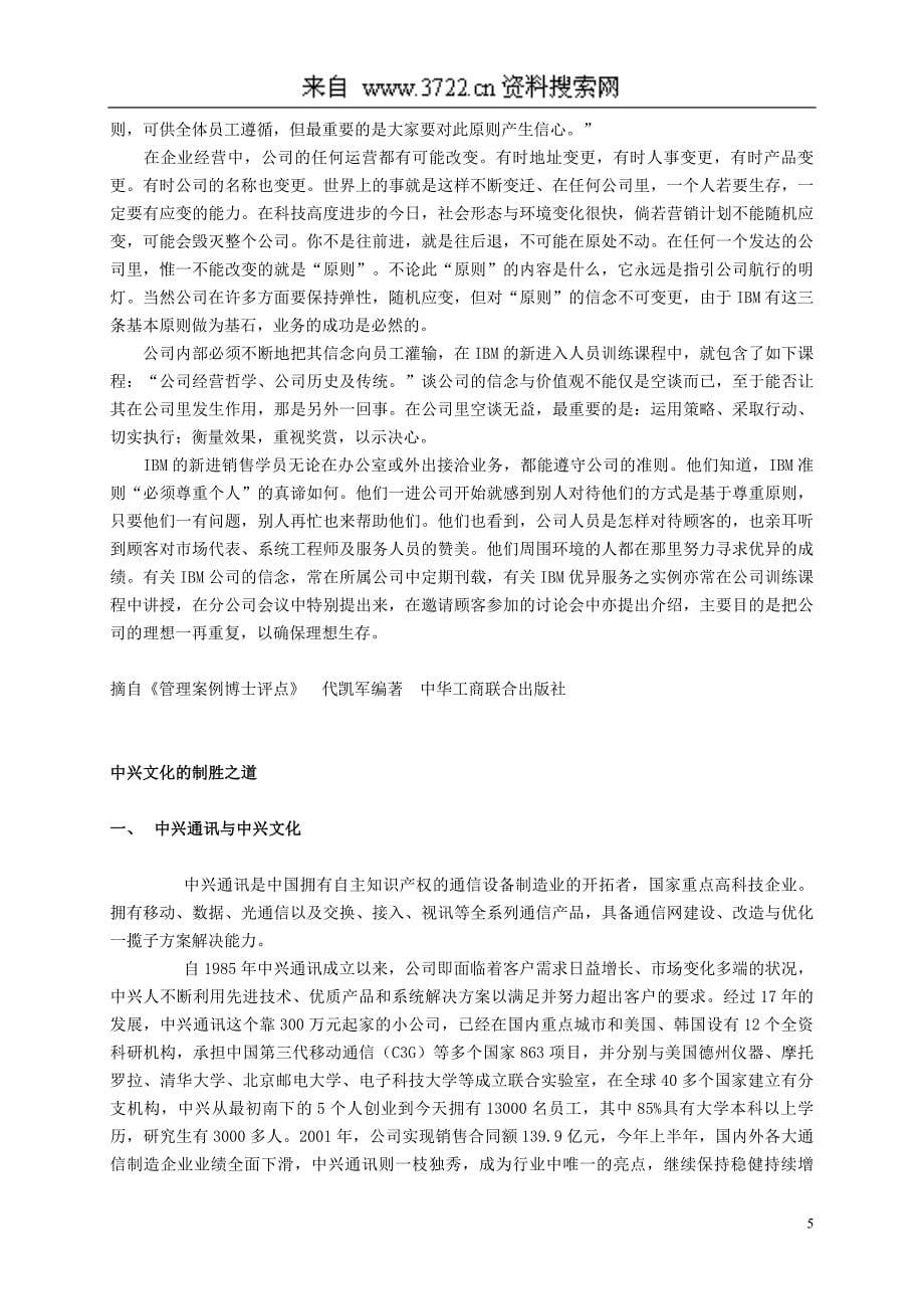 企业文化塑造与推行培训（DOC 90页）_第5页