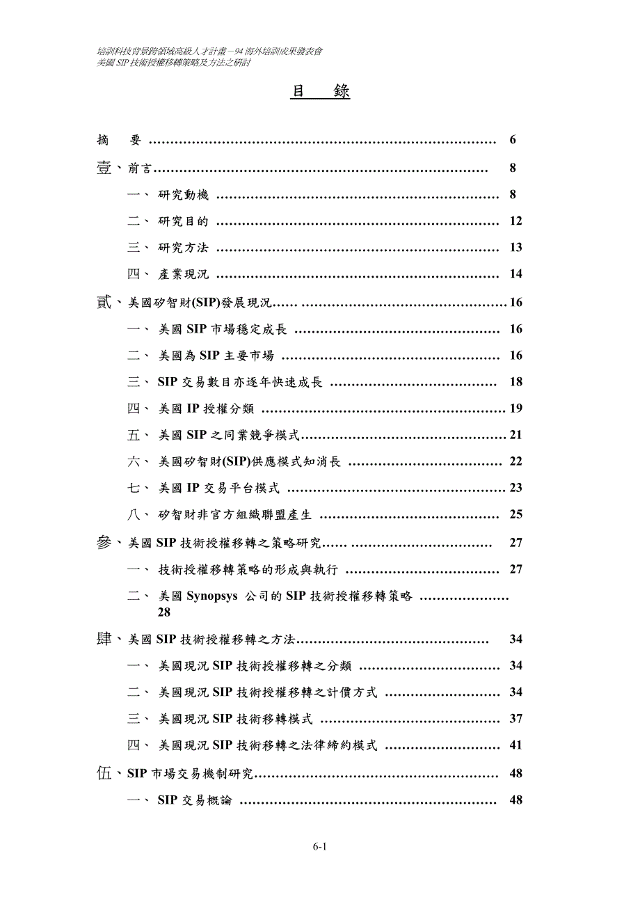 培训科技背景跨领域高级人才计划（PDF 89页）_第2页