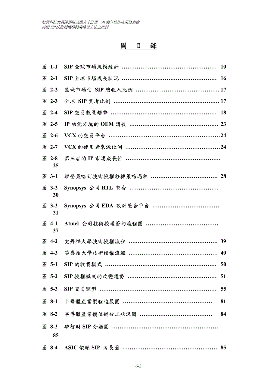 培训科技背景跨领域高级人才计划（PDF 89页）_第4页