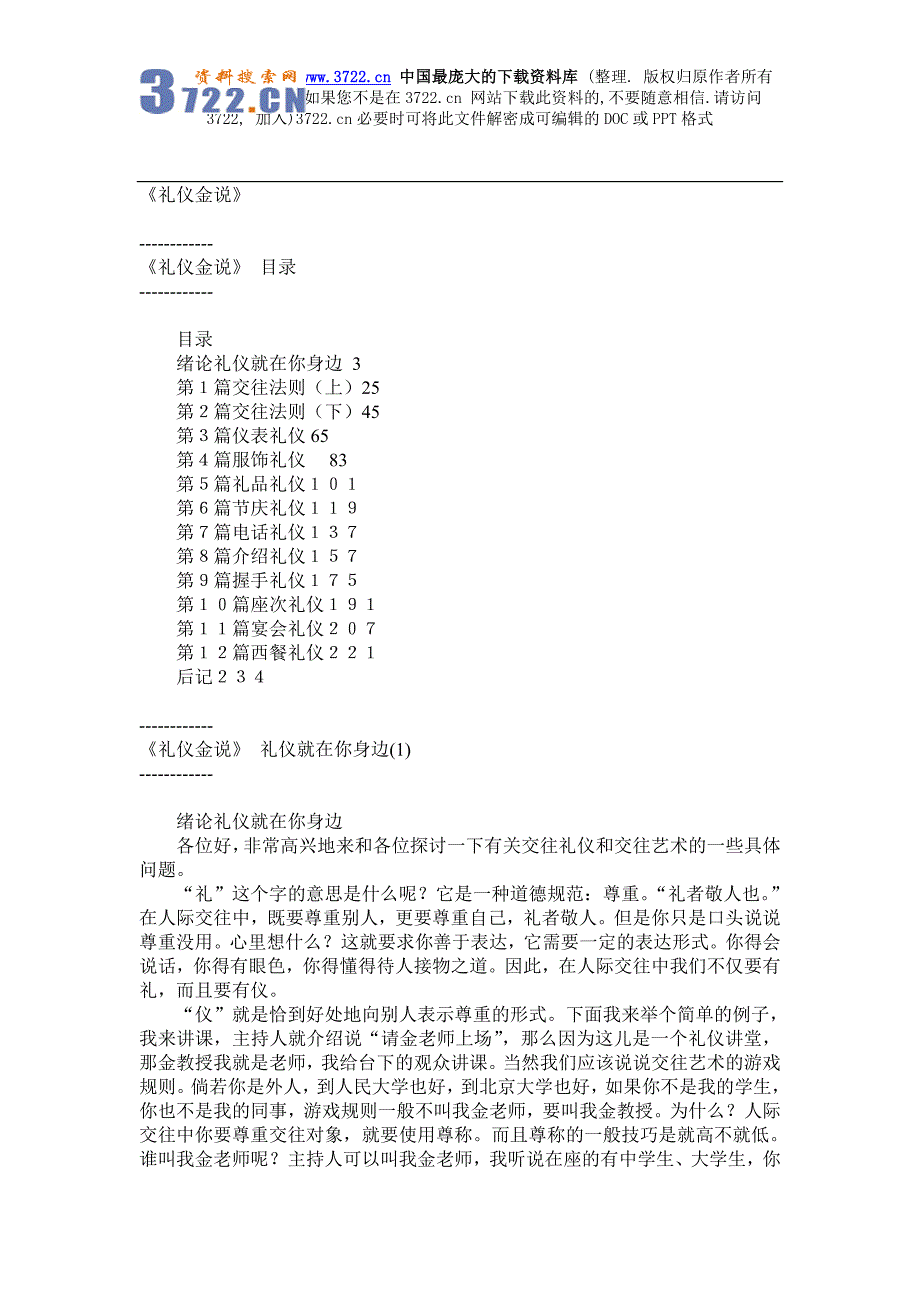 金正昆教你学礼仪：礼仪金说1（DOC110）_第1页