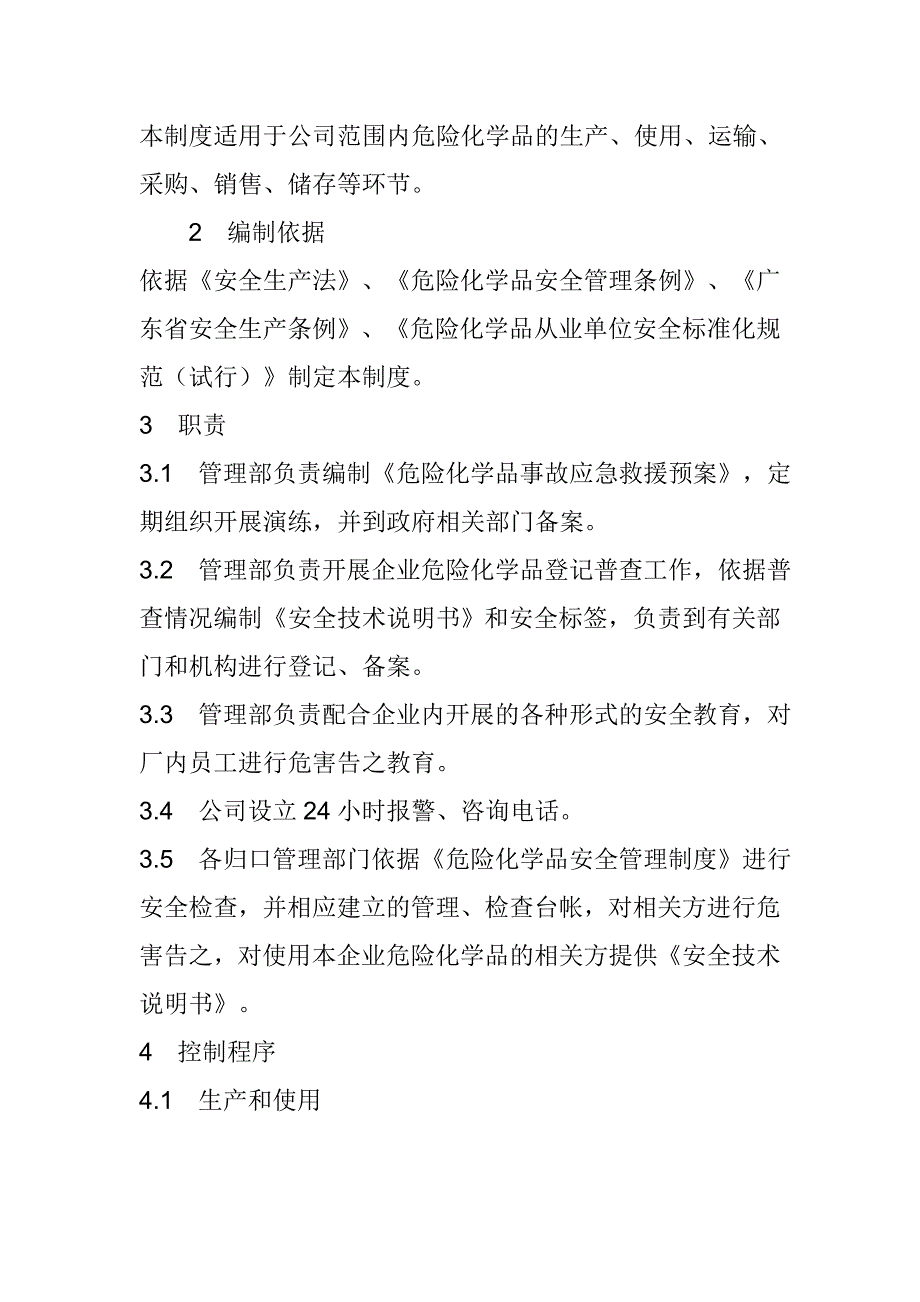 磷化剂、脱脂剂安全技术说明培训记录（DOC 7页）_第2页