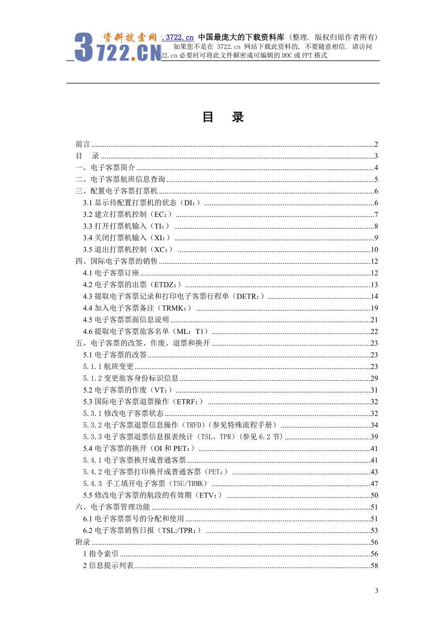 航空票务资料－电子客票培训手册－国际电子客票ICS终端销售手册（DOC 62页）_第3页