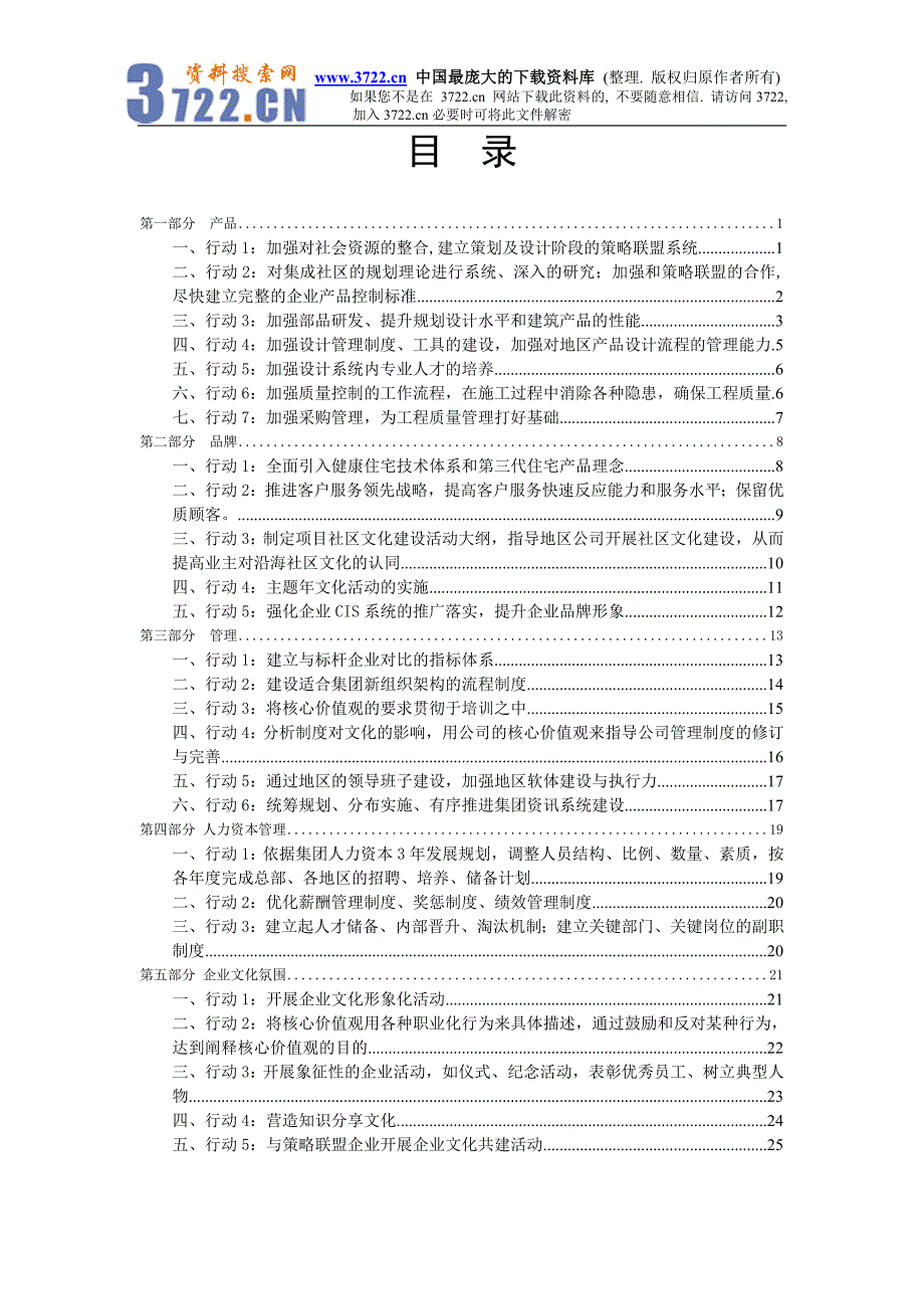 2005-2007年企业文化塑造行动计划（DOC 27）_第2页