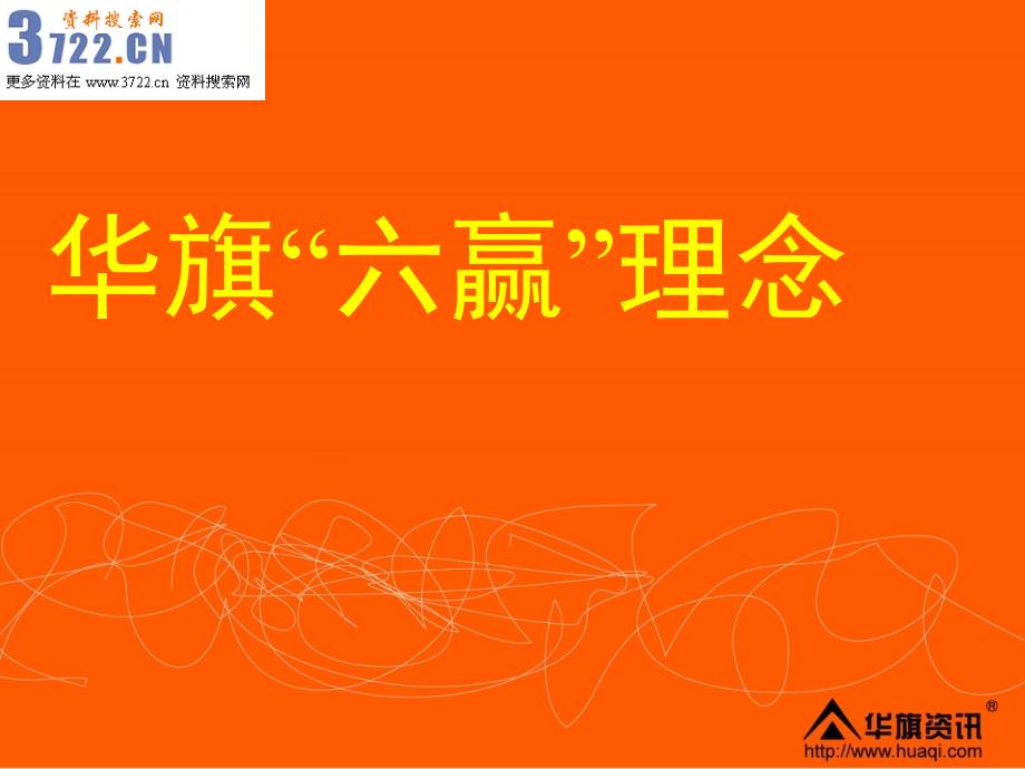 aigo爱国者数码科技企业文化培训课件》（55页）_第4页