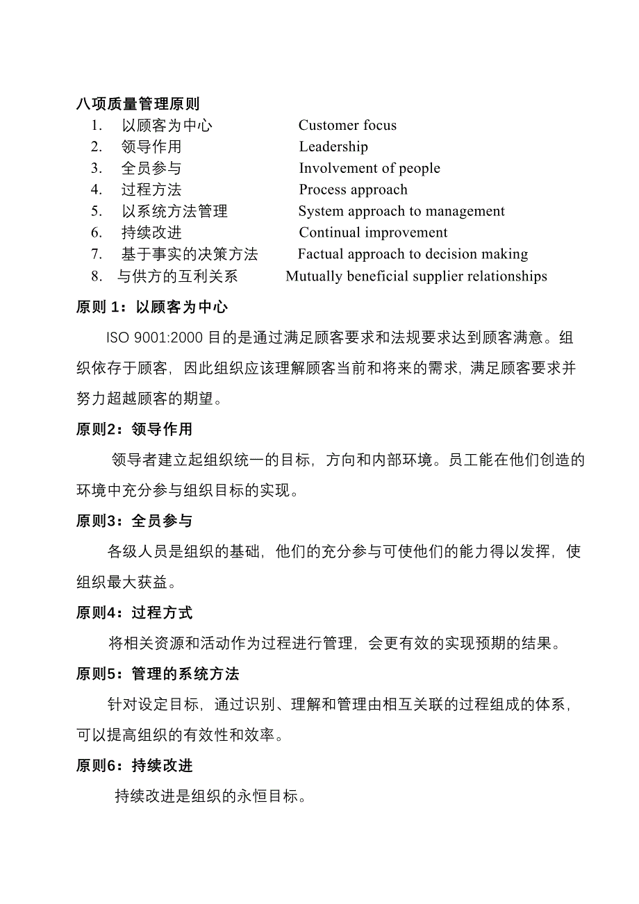 企业质量管理体系建立和实施培训教材（doc 18）_第4页