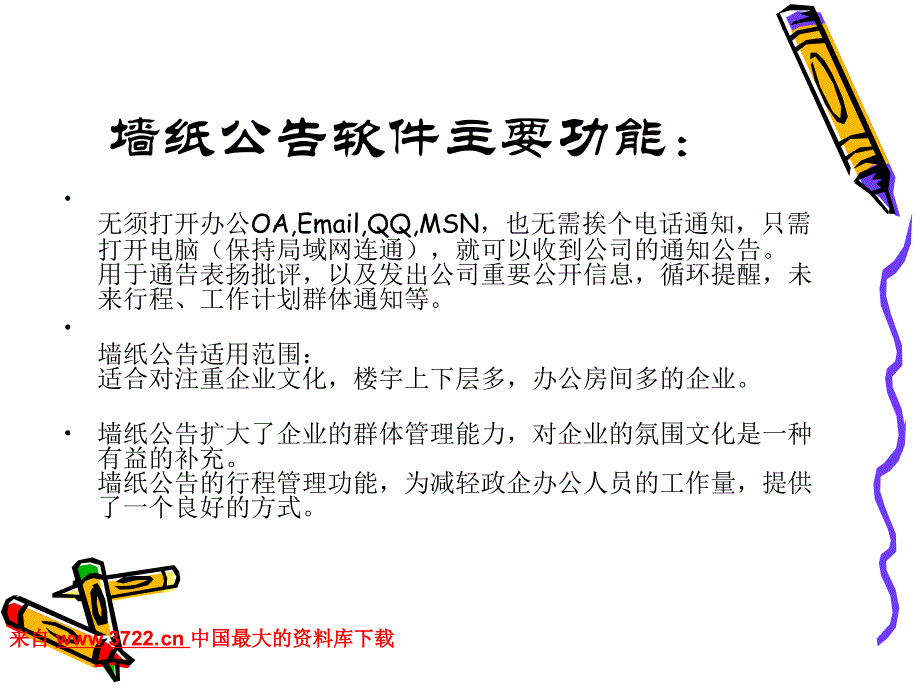 企业文化－企业文化墙纸软件（PPT 21页）_第2页