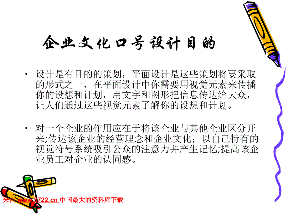 企业文化－企业文化墙纸软件（PPT 21页）_第3页