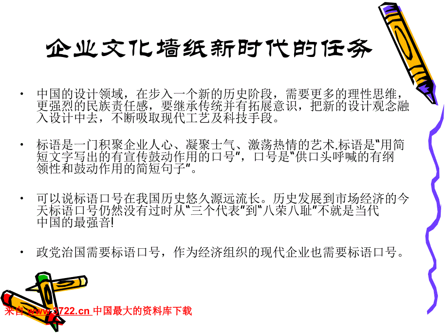 企业文化－企业文化墙纸软件（PPT 21页）_第4页