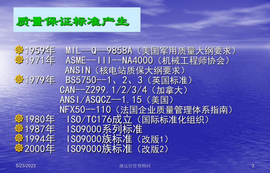 ISO9000培训资料－基础培训_第3页