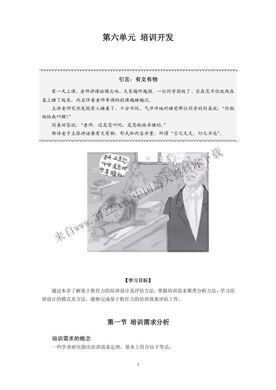 人力资源管理学《快乐学习HR教材》－6培训开发（PDF 16页）_第1页