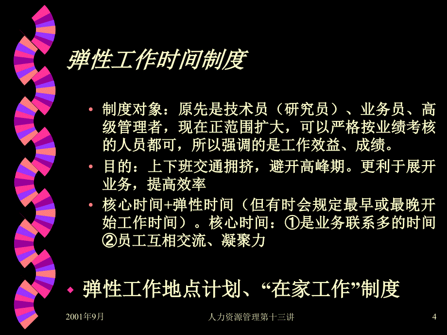 HRM培训第十二讲－环境与福利（PPT 18页）_第4页