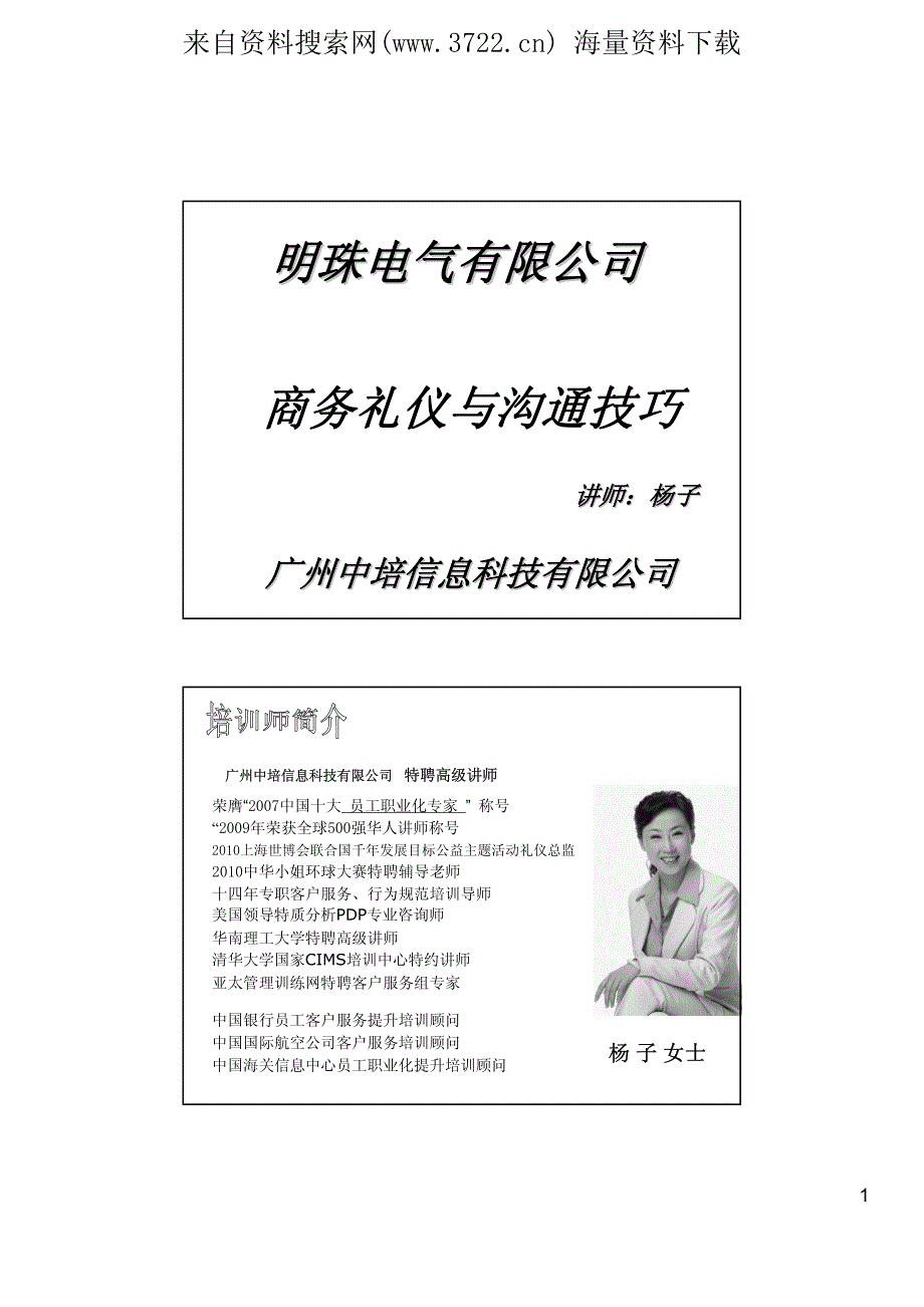 明珠电气有限公司商务礼仪与沟通技巧（PDF 37页）_第2页