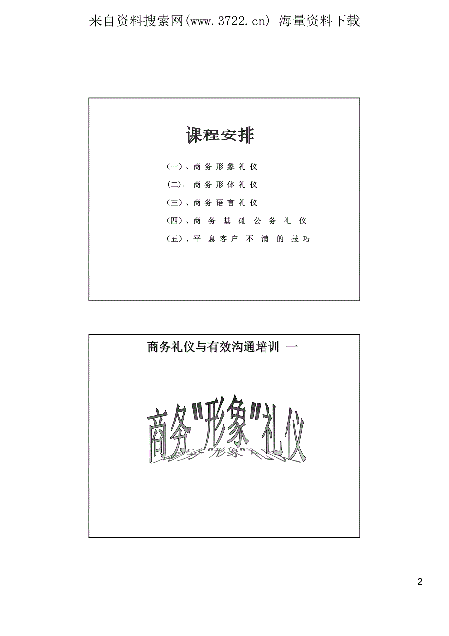 明珠电气有限公司商务礼仪与沟通技巧（PDF 37页）_第3页