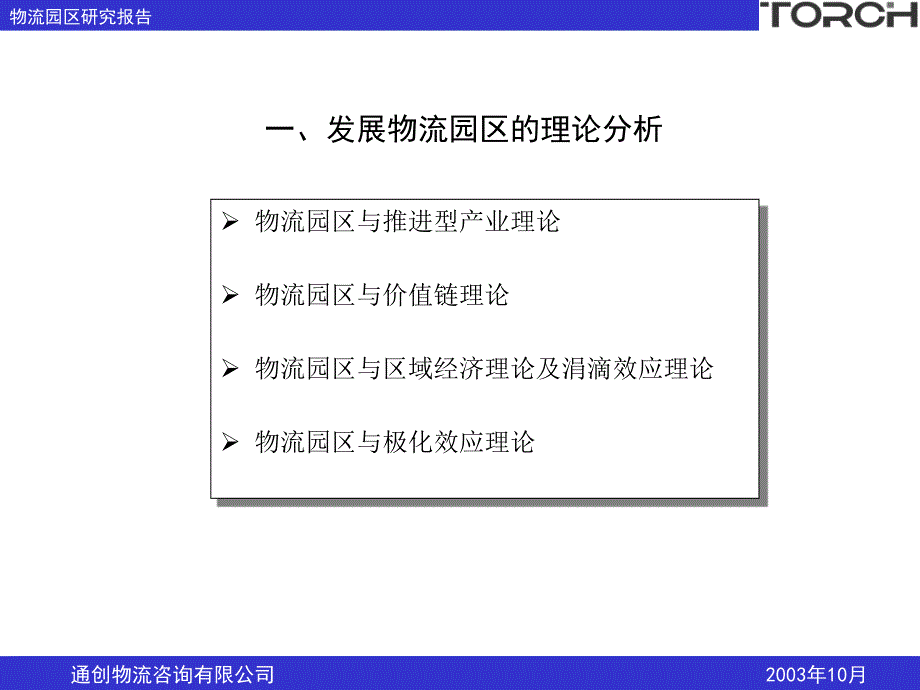 中国物流园区发展研究报告_第3页
