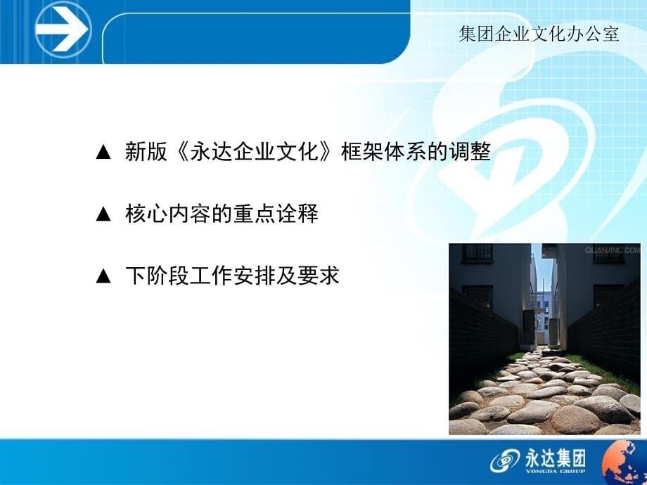 新版《永达企业文化》、《员工手册》首期培训（PPT 31页）_第5页