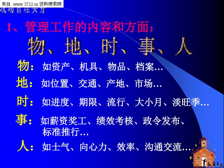 杰出班组长特训培训－员工有效激励与绩效管理（PPT 85页）_第4页