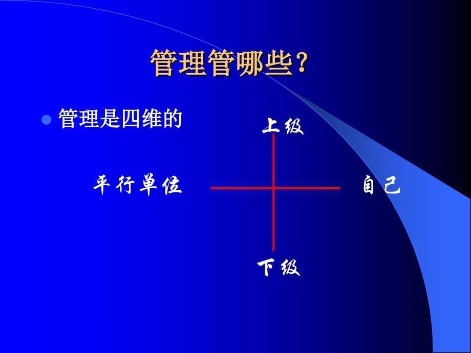 杰出班组长特训培训－员工有效激励与绩效管理（PPT 85页）_第5页