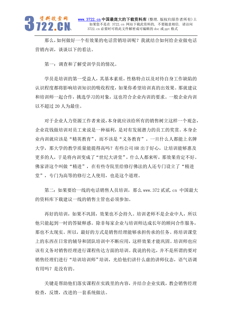 《如何做有效果的电话营销培训》（DOC 6页）_第2页