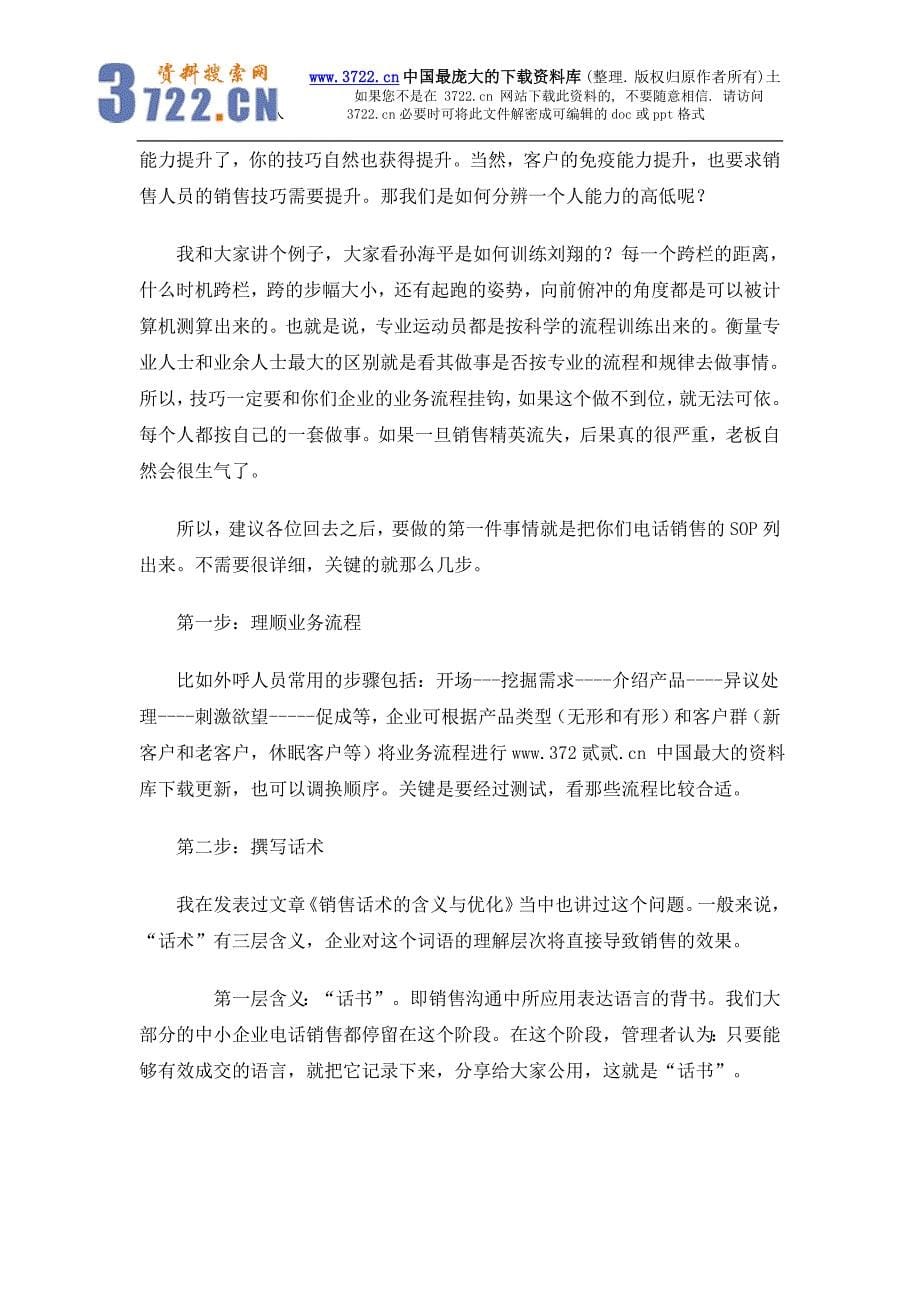 《如何做有效果的电话营销培训》（DOC 6页）_第5页