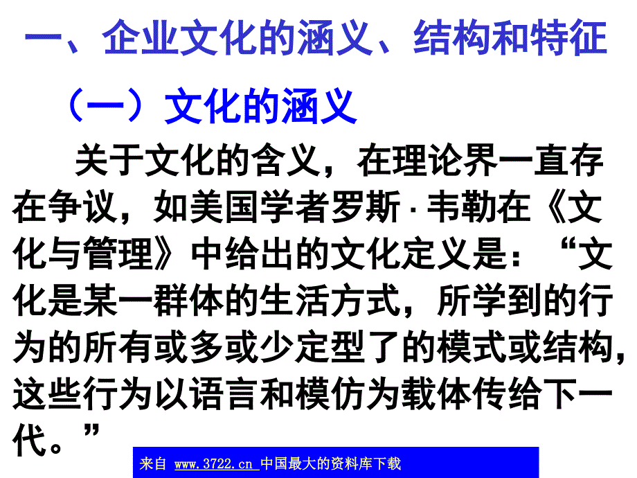 关于企业文化建设的若干问题（ppt 38）_第2页