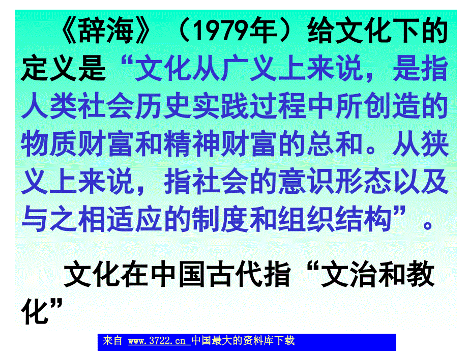 关于企业文化建设的若干问题（ppt 38）_第3页