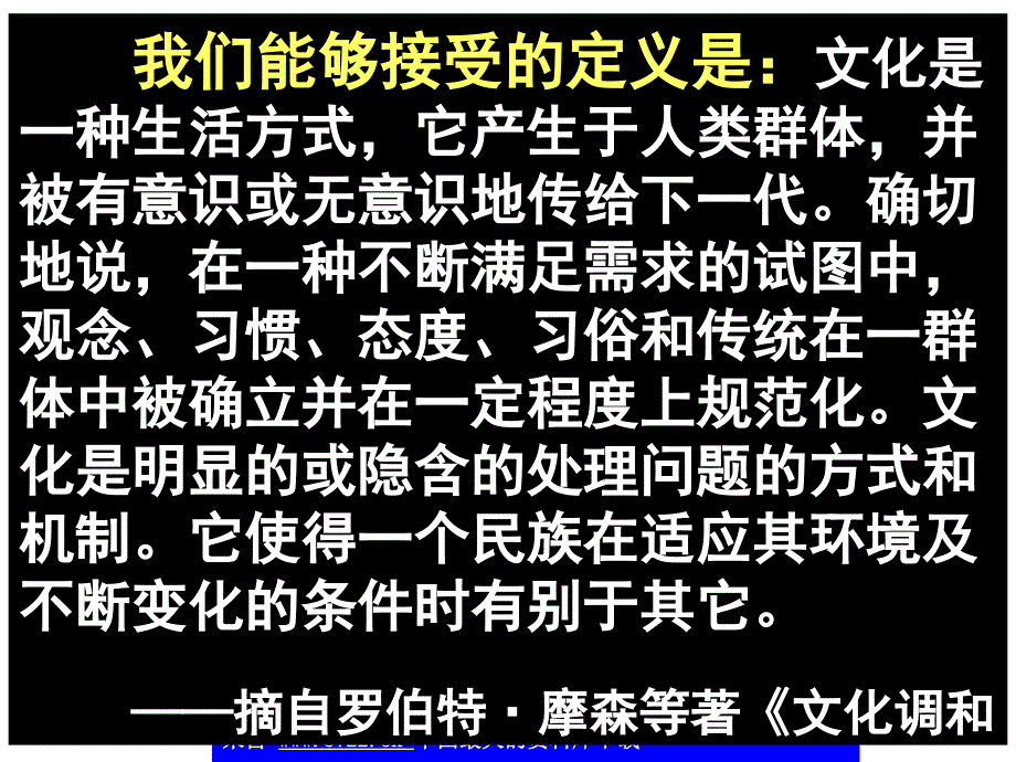 关于企业文化建设的若干问题（ppt 38）_第4页