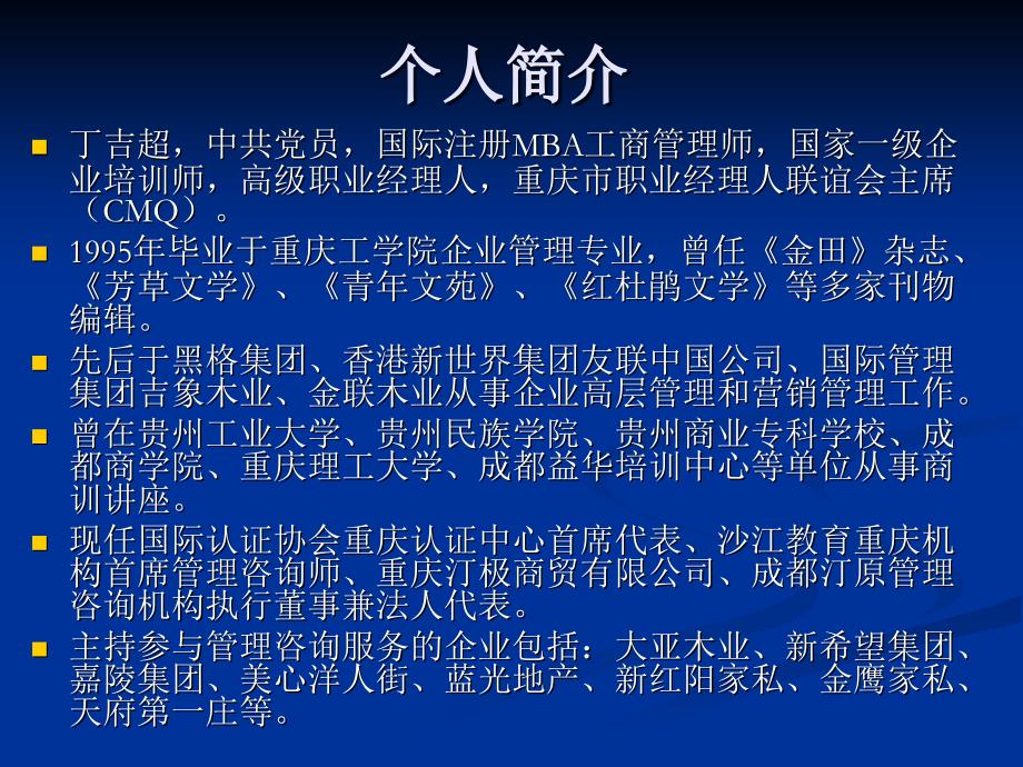 专题-高效团队建设与执行力打造培训教材（PPT 62页）_第2页