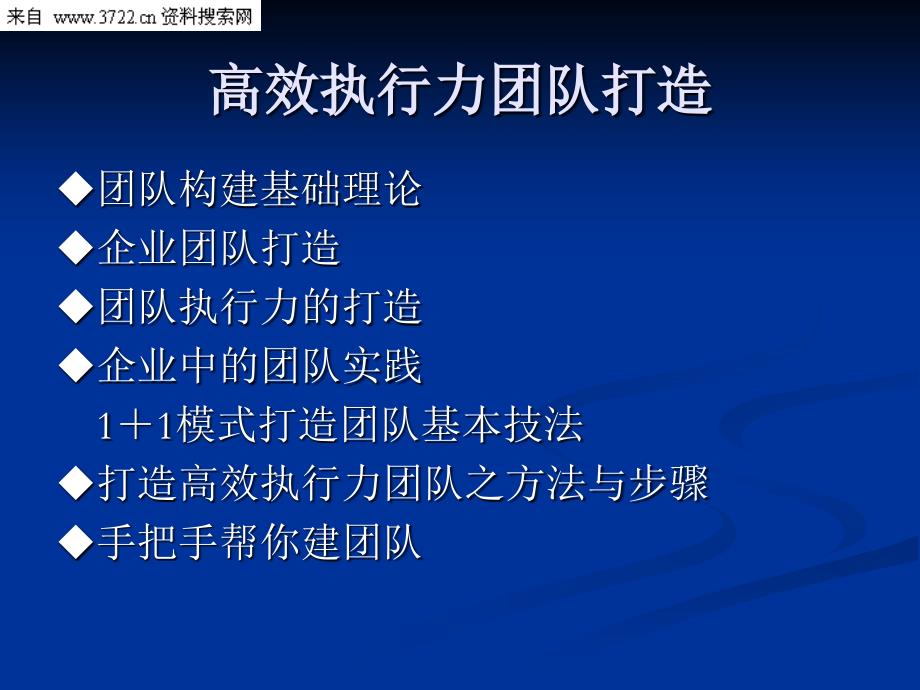 专题-高效团队建设与执行力打造培训教材（PPT 62页）_第3页