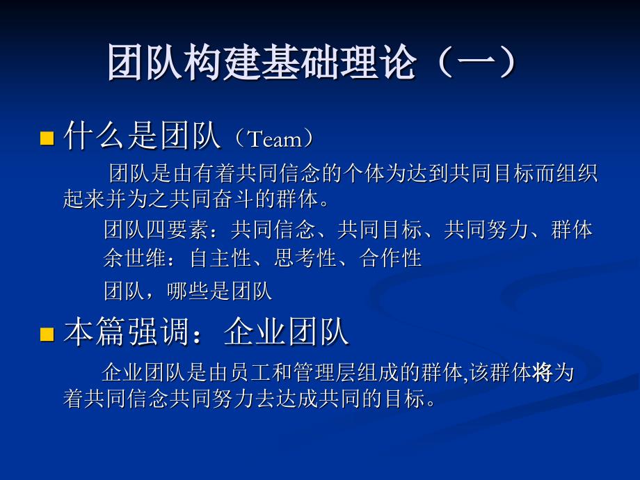 专题-高效团队建设与执行力打造培训教材（PPT 62页）_第4页