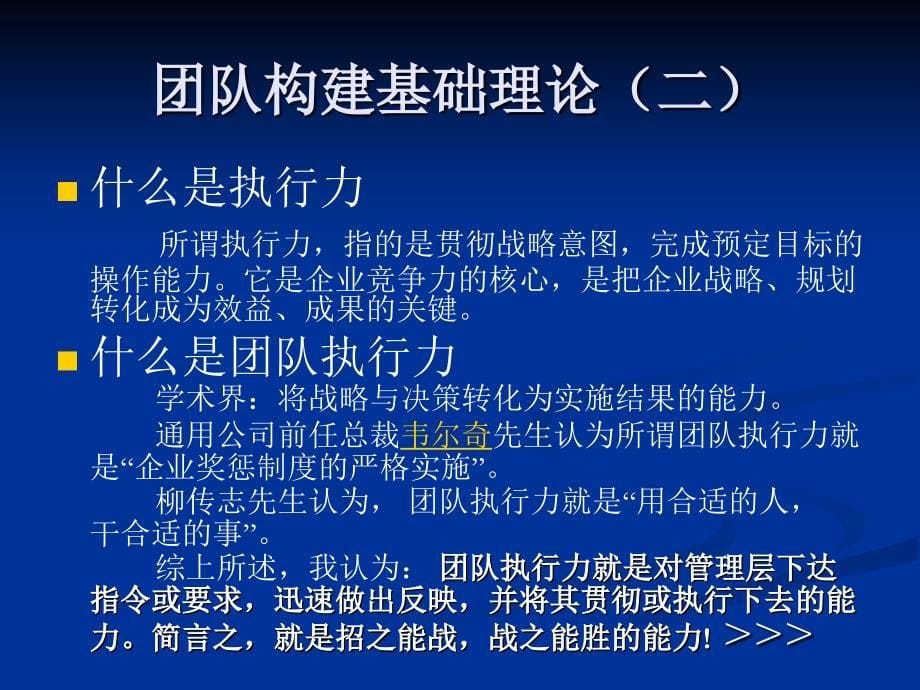 专题-高效团队建设与执行力打造培训教材（PPT 62页）_第5页