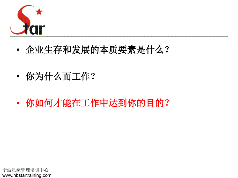 雅戈尔集团培训－职业意识与职业礼仪（PPT 46页）_第4页